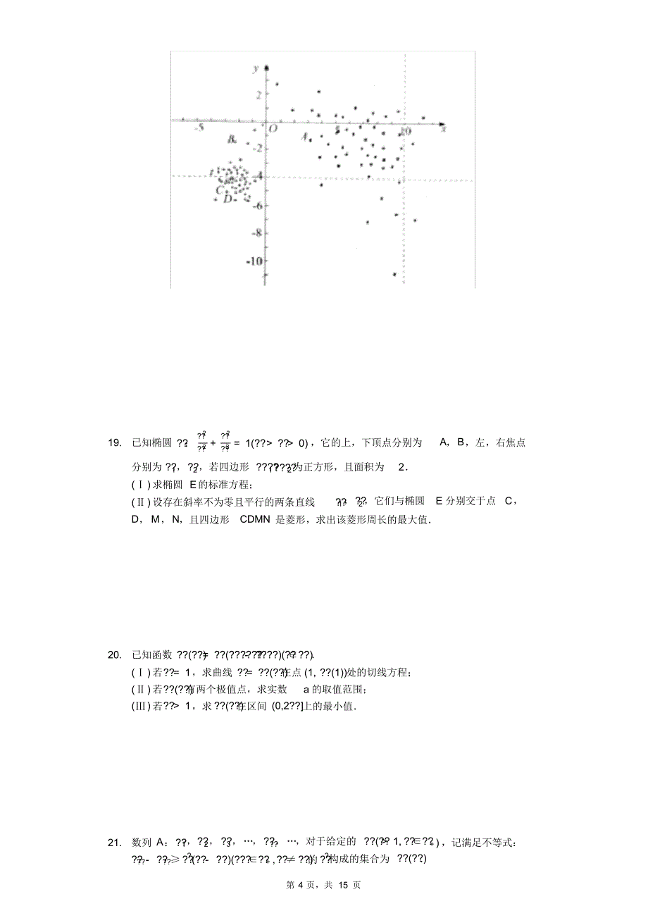 2020年北京市东城区高考数学一模试卷-含解析_第4页