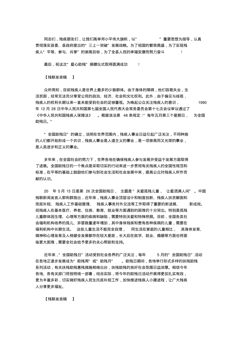 2020助残日活动阳光行动主题讲话稿_第3页