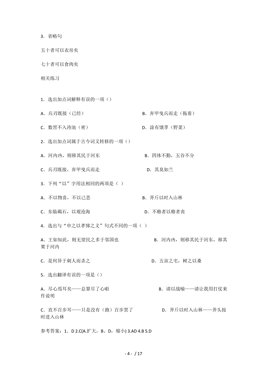 高中语文必修(三)文言文知识点精析与同步练习Word版_第4页