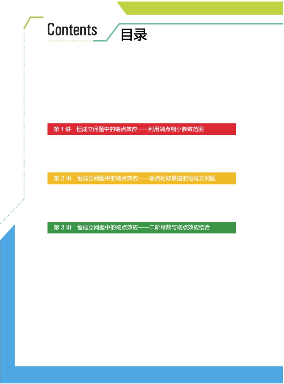 2020届高考数学复习专题讲座《恒成立问题中的端点效应》_第1页