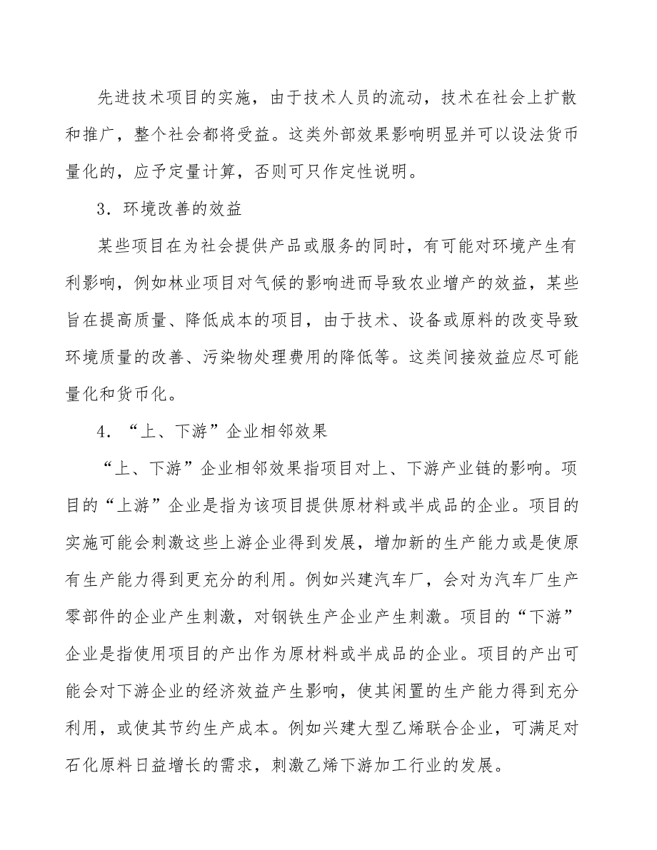 医用红外热像仪公司工程项目经济分析_第2页