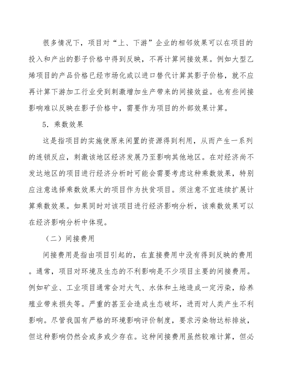 医用红外热像仪公司工程项目经济分析_第3页