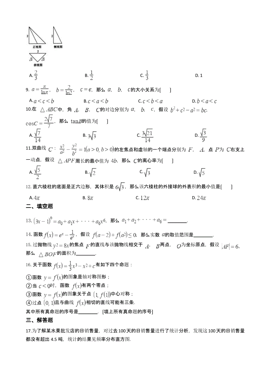 四川省泸州市高三理数第二次质量诊断试卷含答案解析_第2页