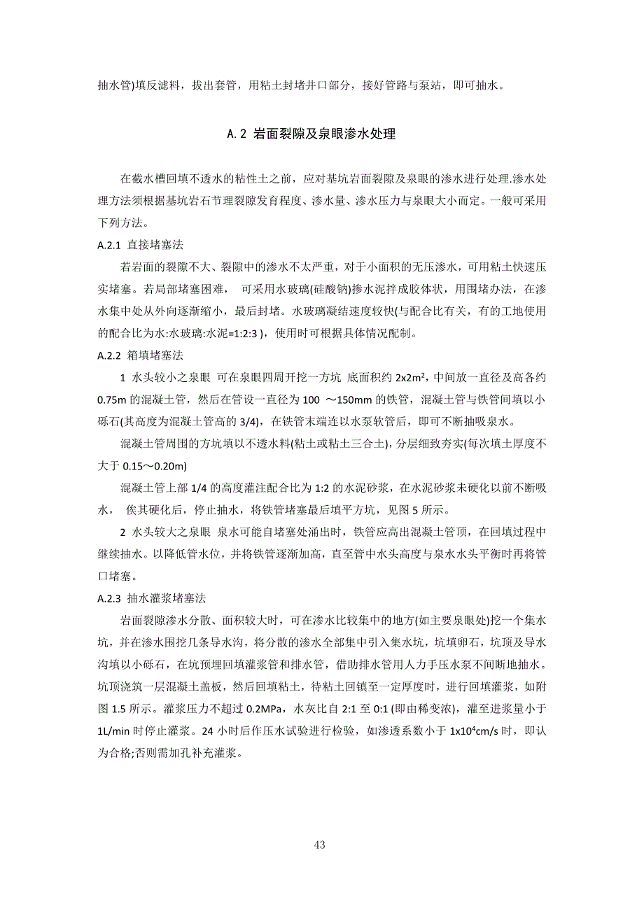 碾压式土石坝施工基坑排水与渗水处理、工艺试验、压实质量检验._第3页