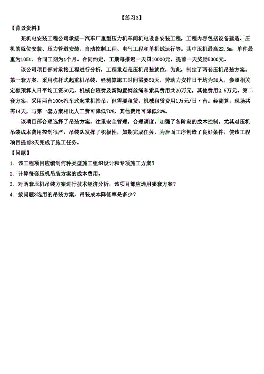 2020年一级机电实务案例习题(兰州)_第3页