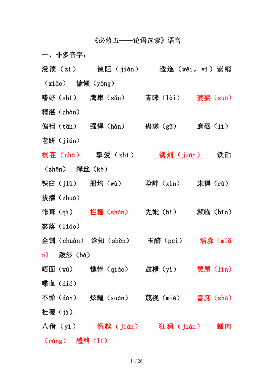 高二(上)语基默写背诵(重点版)Word版_第1页