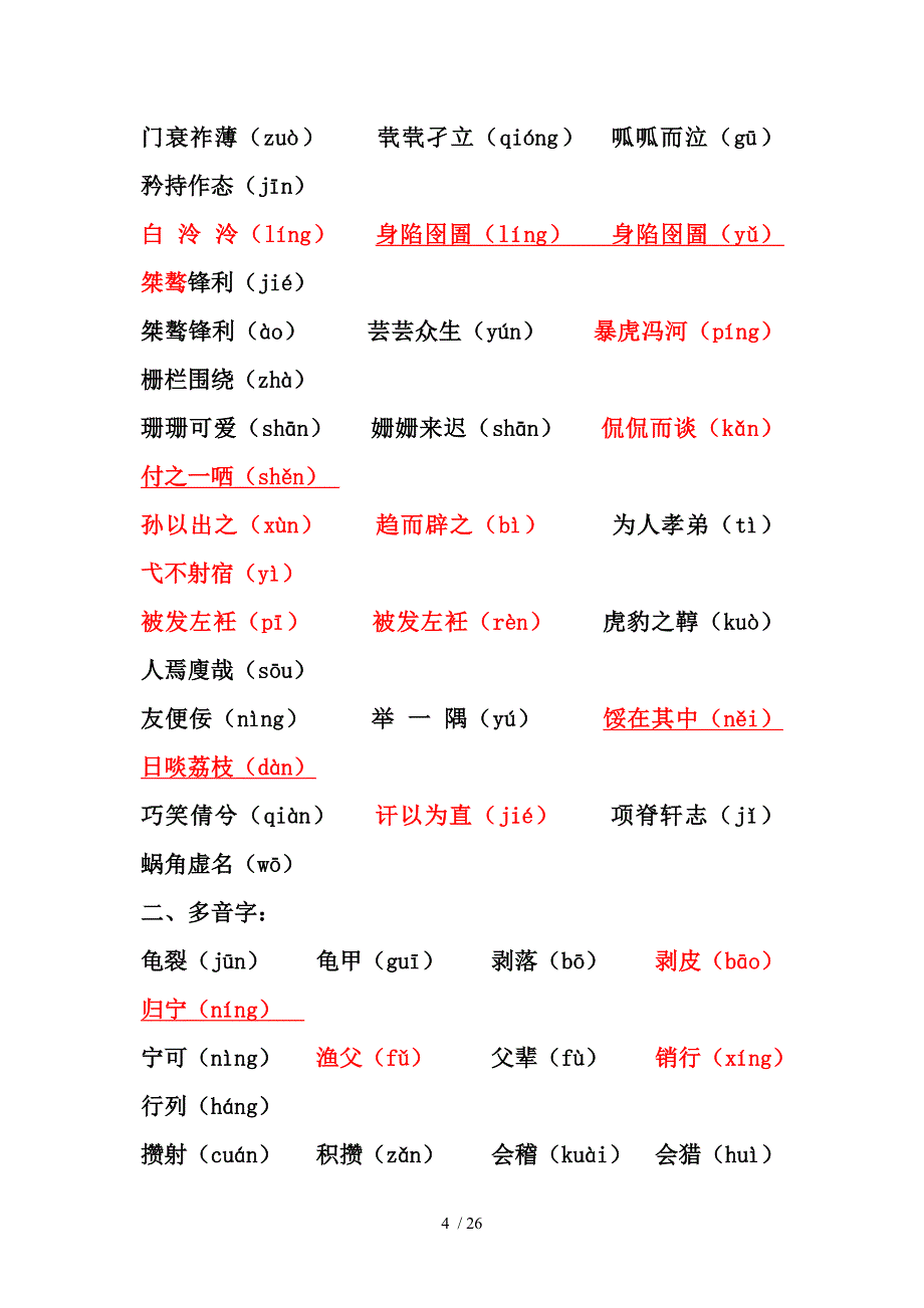 高二(上)语基默写背诵(重点版)Word版_第4页