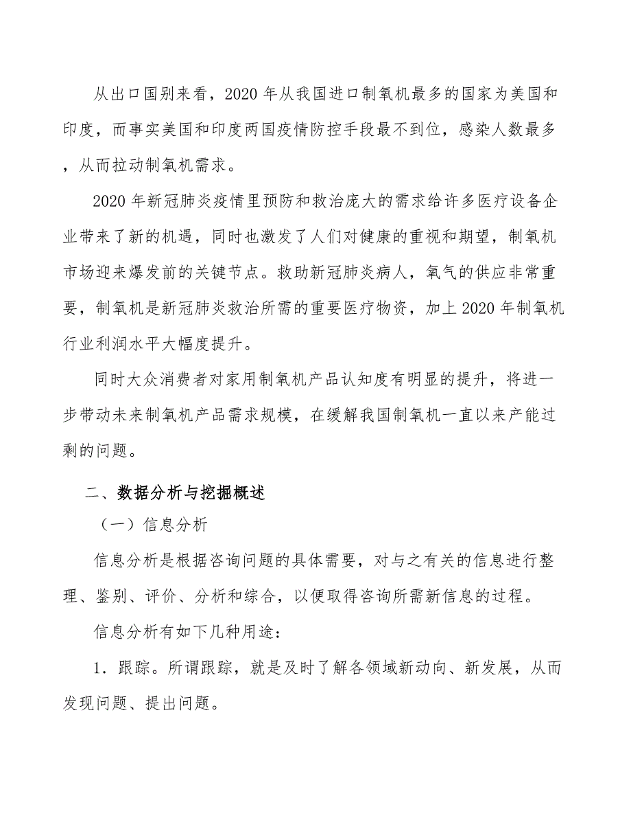 制氧机工程项目数据分析与挖掘_第2页