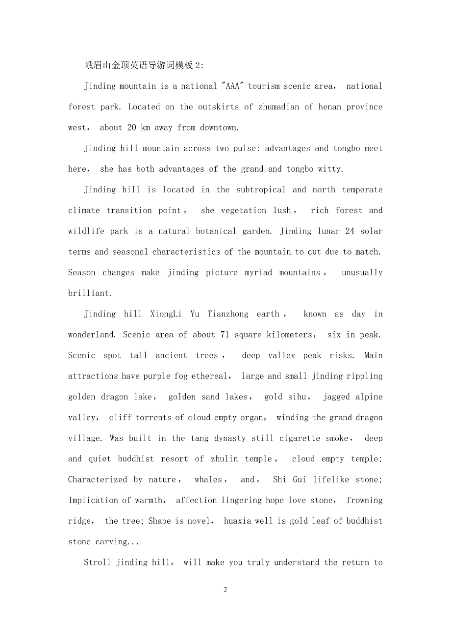 峨眉山金顶英语导游词3篇_第2页