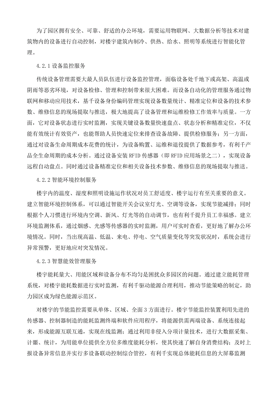 基于物联网技术的电力企业智慧园区建设_第4页