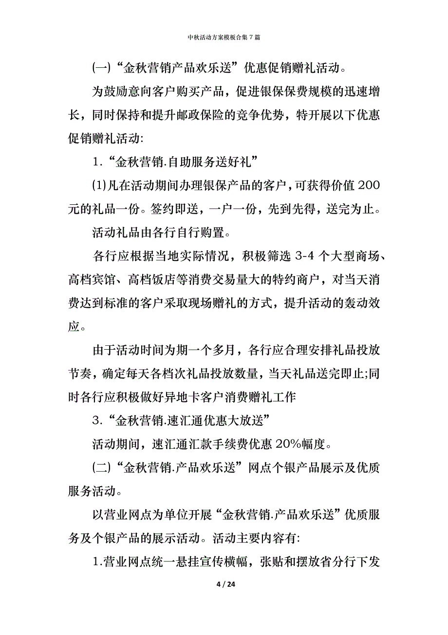 中秋活动方案模板合集7篇_第4页