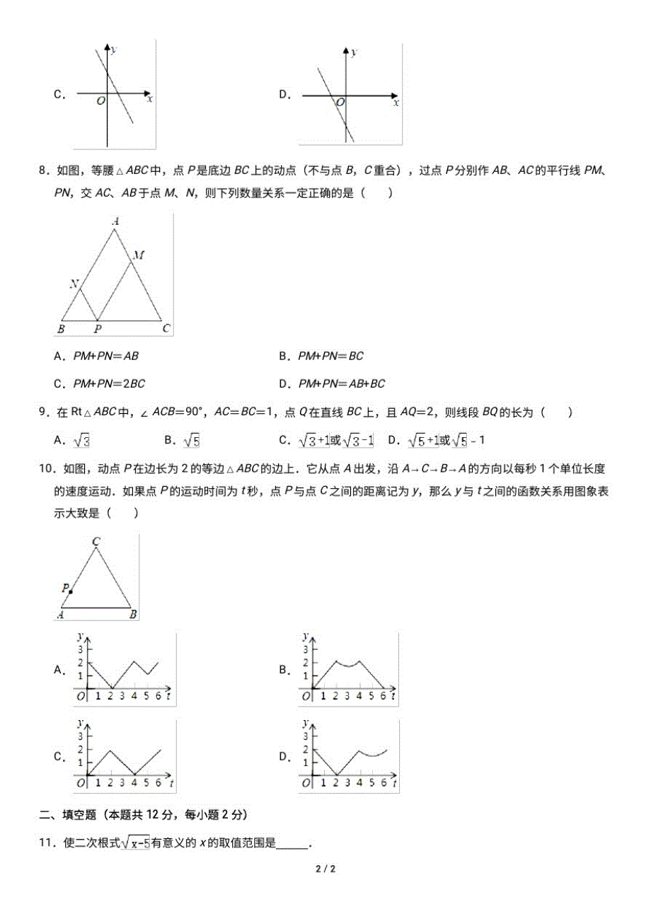 2020北京东城初二(下)期末数学含答案_第2页