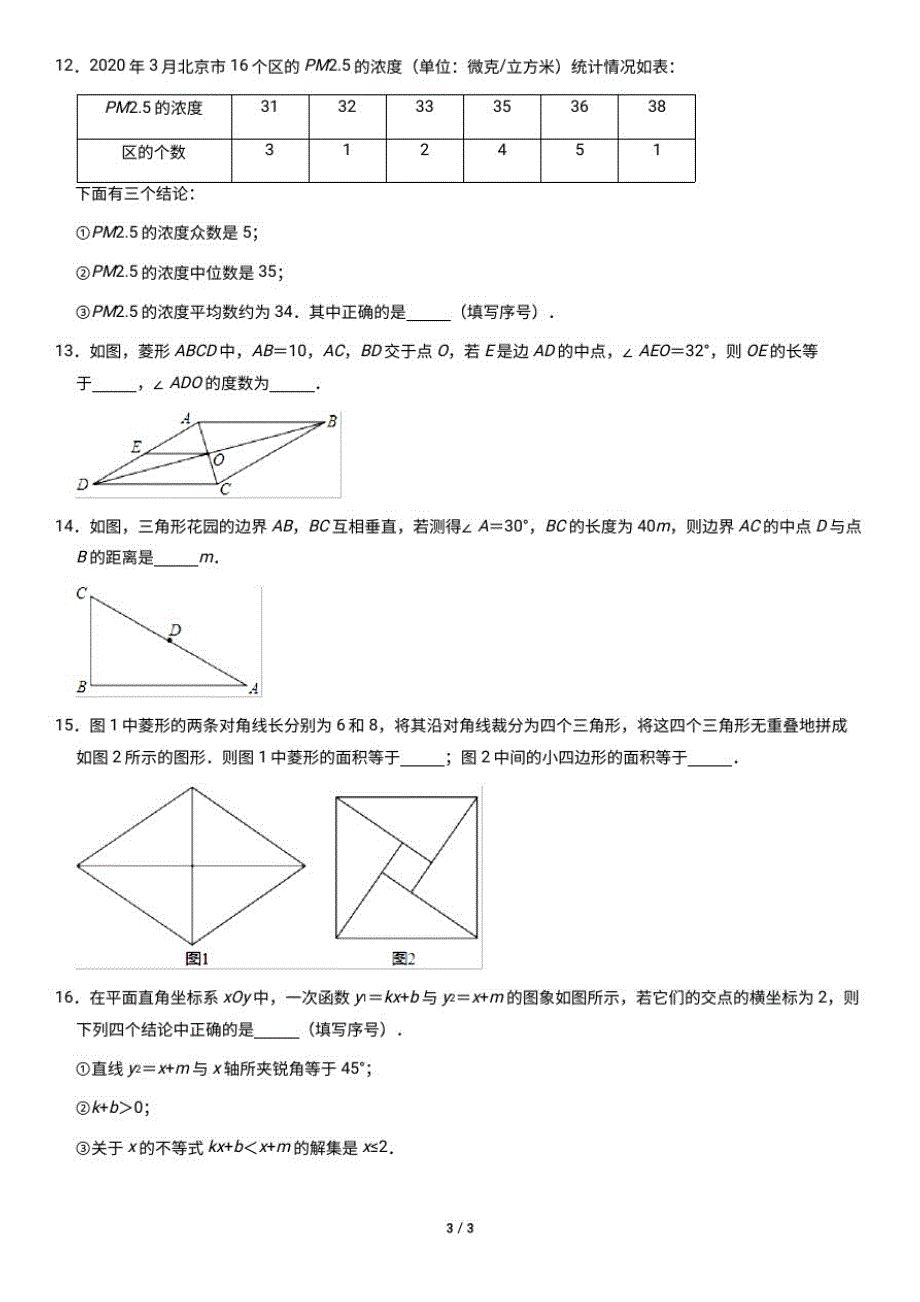 2020北京东城初二(下)期末数学含答案_第3页