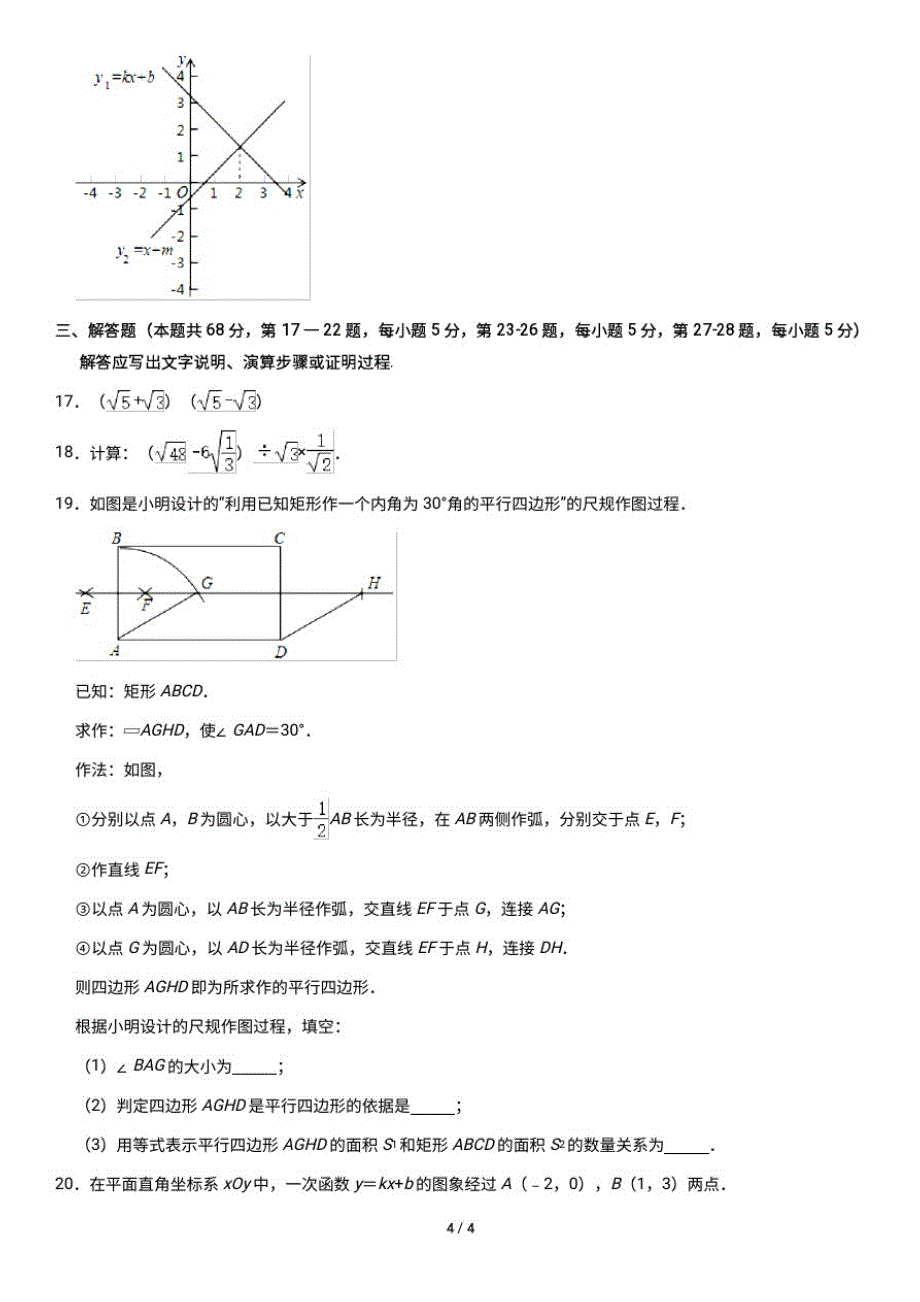 2020北京东城初二(下)期末数学含答案_第4页