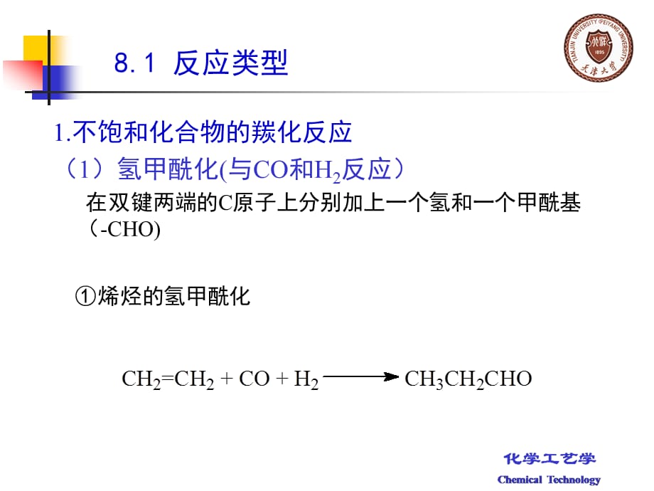 化学工艺学ppt课件化学工艺学_第八章_第4页