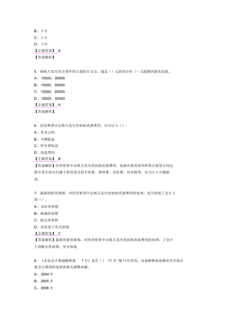 2020会计继续教育模拟考试题库158题(含参考答案)_第2页