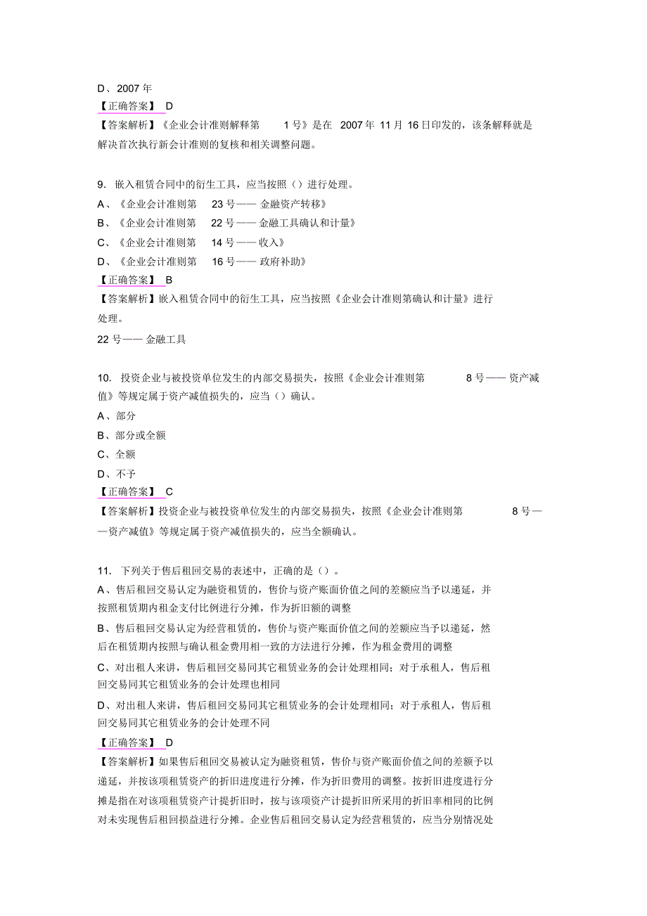 2020会计继续教育模拟考试题库158题(含参考答案)_第3页