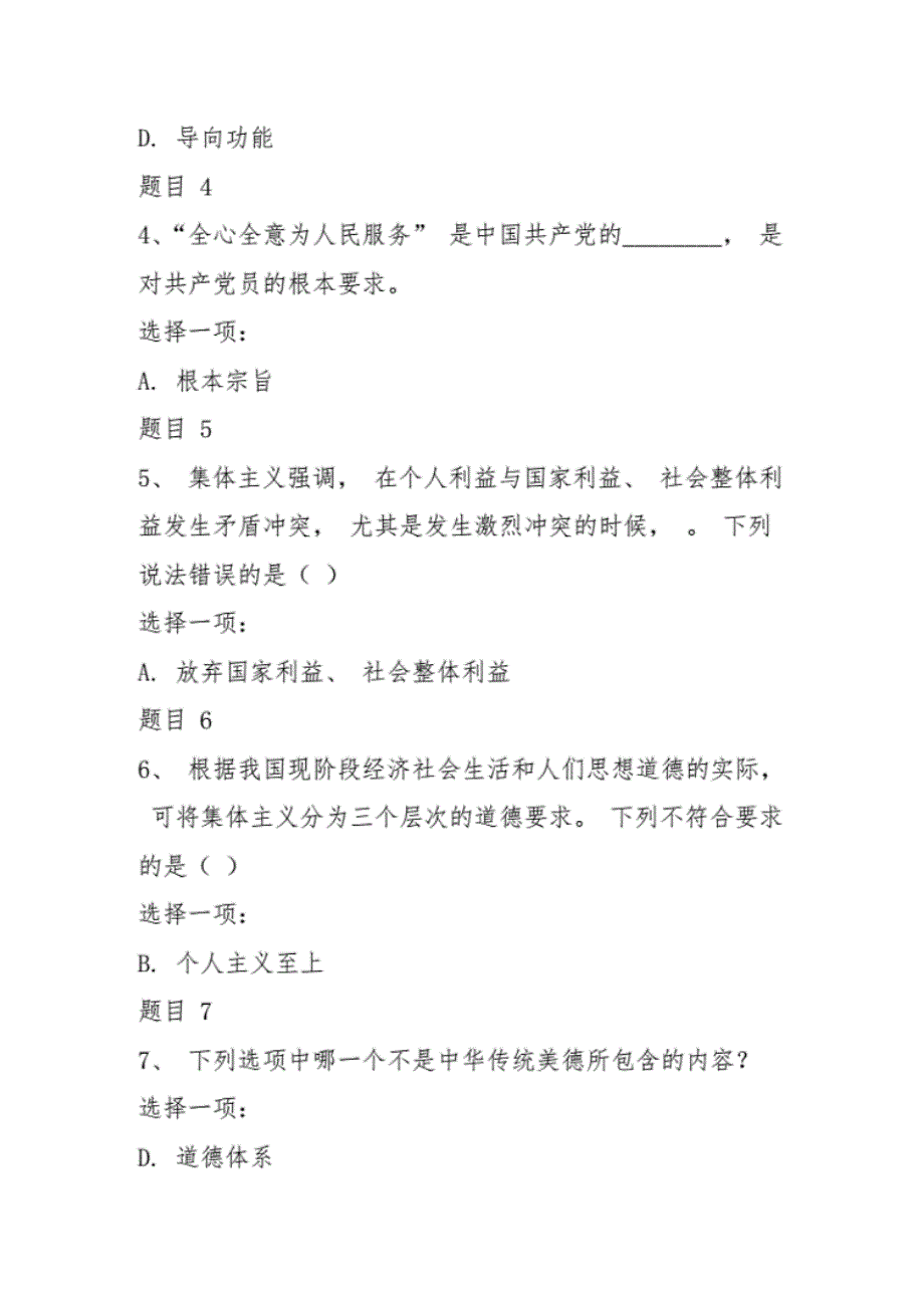 2020国开大学电大《思想道德修养与法律基础》网络课网考形考任务6答案_第2页