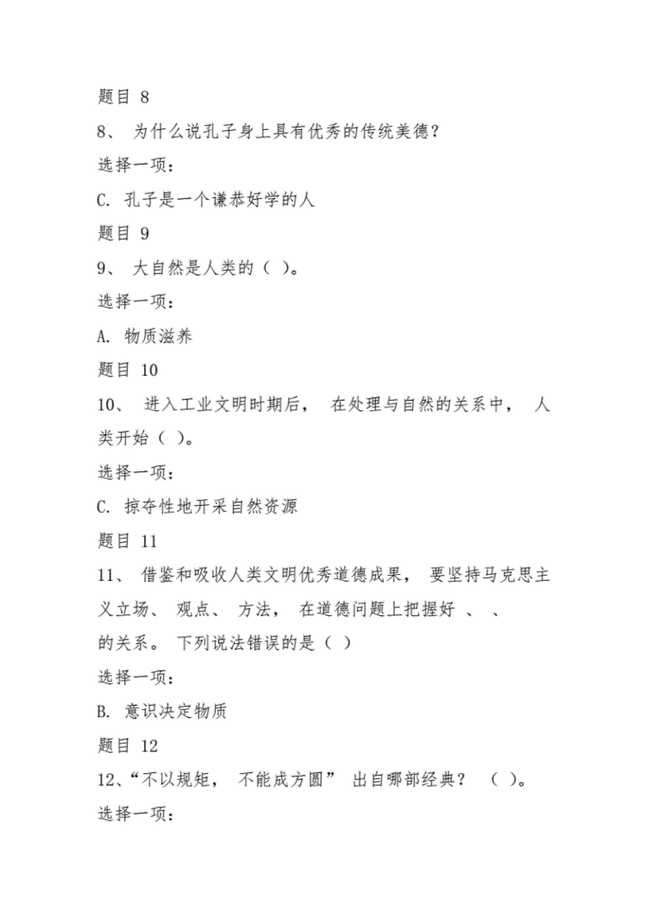 2020国开大学电大《思想道德修养与法律基础》网络课网考形考任务6答案_第3页