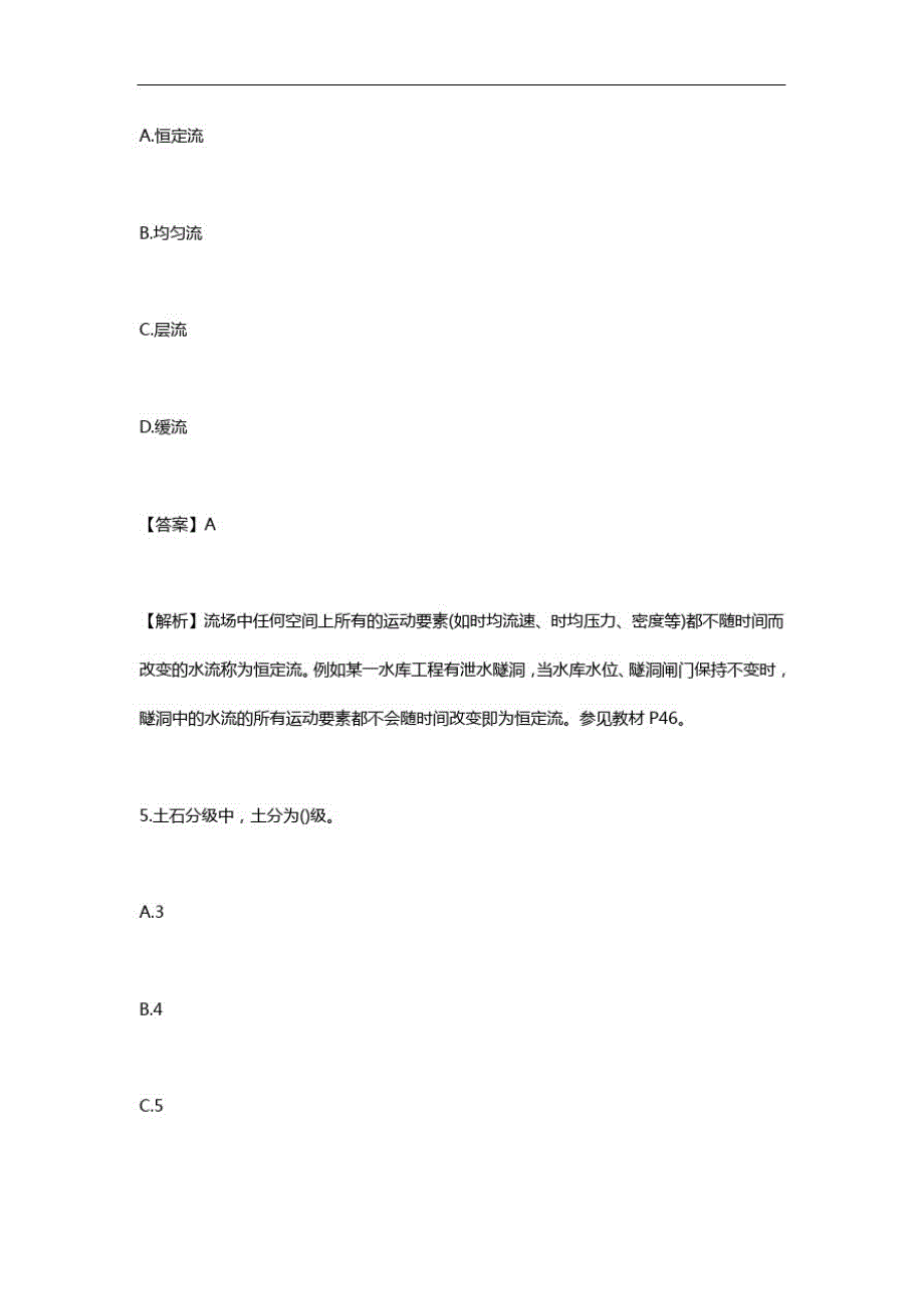 2020年一级建造师水利实务真题及答案解析_第4页