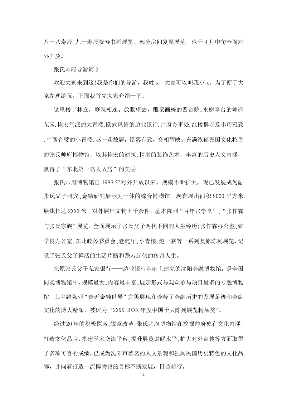 张氏帅府导游词模板_第2页