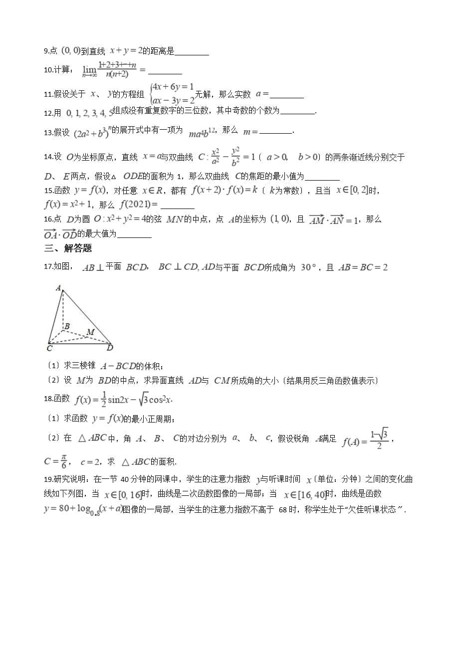 上海市崇明区高三上学期第一次高考模拟数学试卷含答案解析_第2页