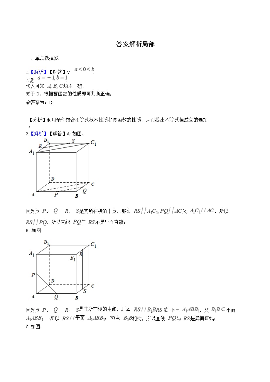 上海市崇明区高三上学期第一次高考模拟数学试卷含答案解析_第4页