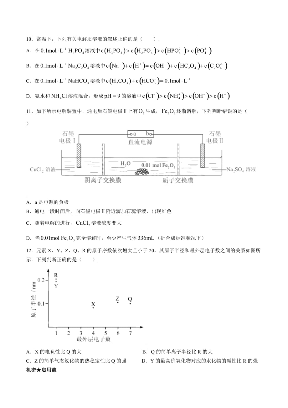 2021年新高考天津化学高考真题文档版（含答案）_第3页
