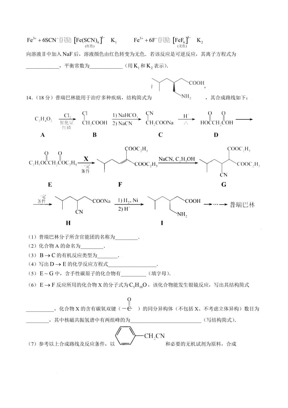 2021年新高考天津化学高考真题文档版（含答案）_第5页