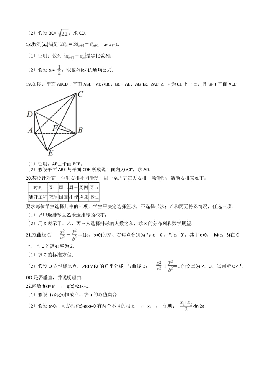 广东省湛江市数学高三一模试卷附解析_第3页