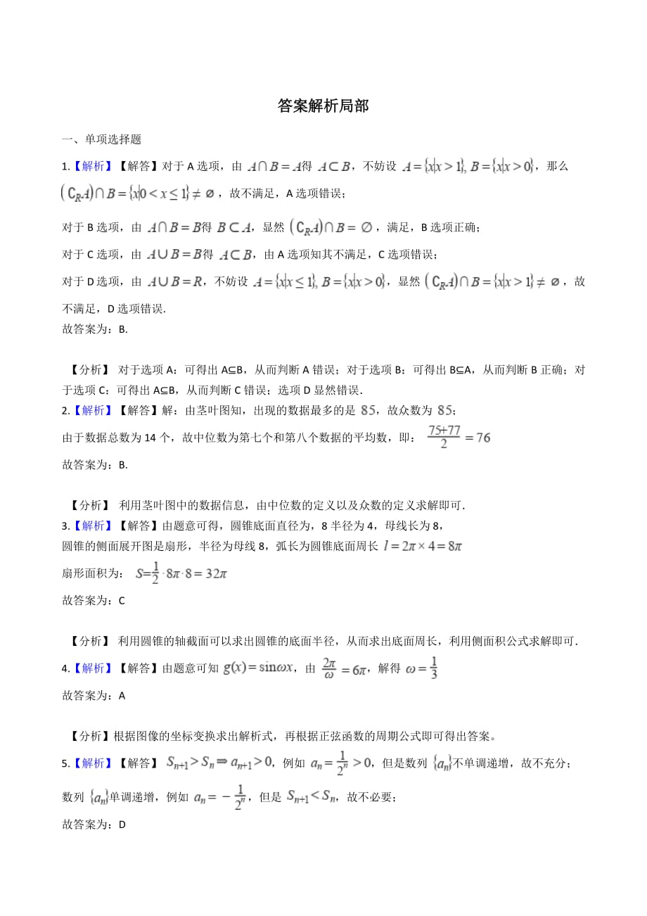 广东省湛江市数学高三一模试卷附解析_第4页