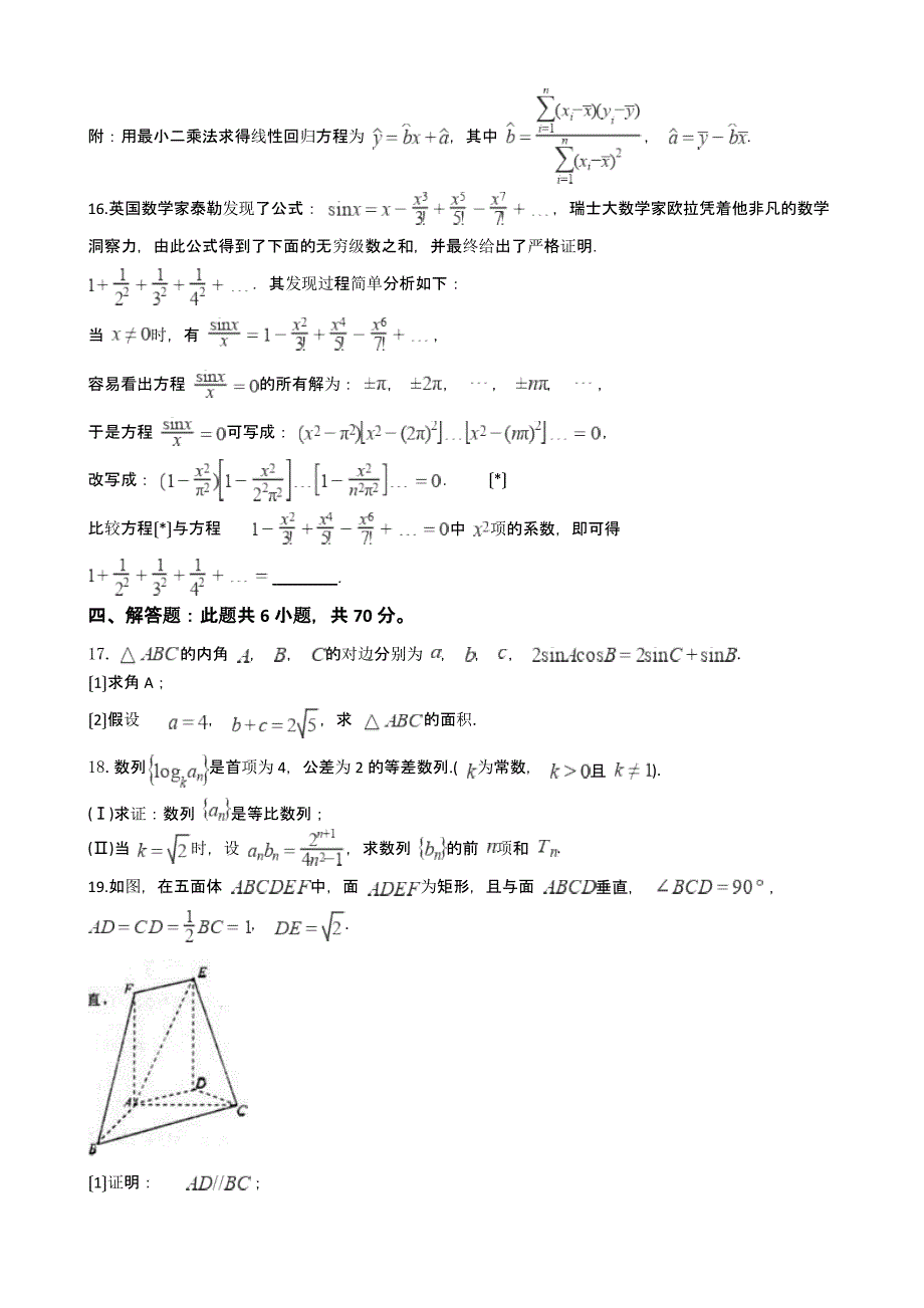 湖南省邵阳高三上学期数学7月第一次自主调研试卷含答案解析_第4页