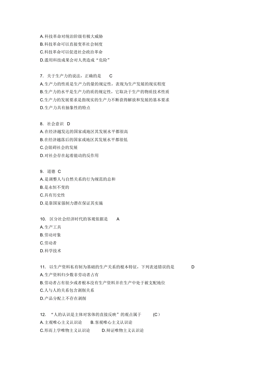 2020年《马克思主义基本原理》模拟考核题库310题(含参考答案)_第2页