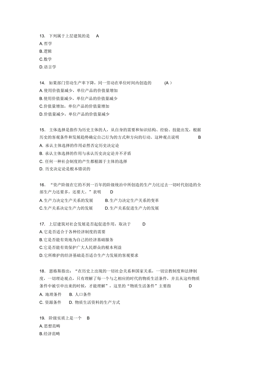 2020年《马克思主义基本原理》模拟考核题库310题(含参考答案)_第3页