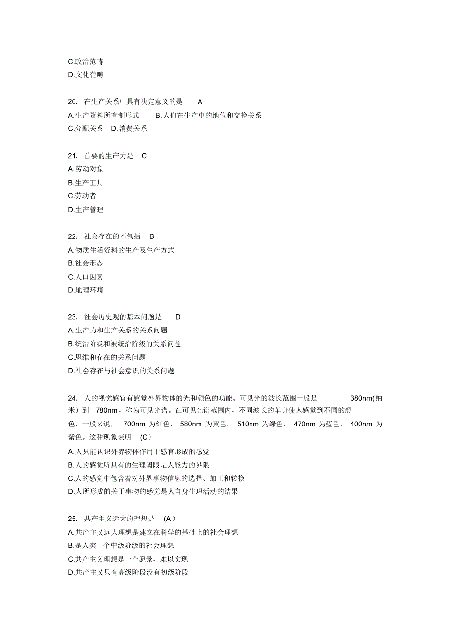 2020年《马克思主义基本原理》模拟考核题库310题(含参考答案)_第4页