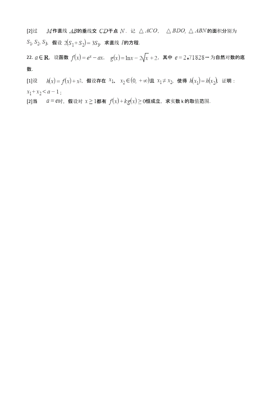 浙江省绍兴市高三下学期数学5月高考适应性考试试卷含答案解析_第4页