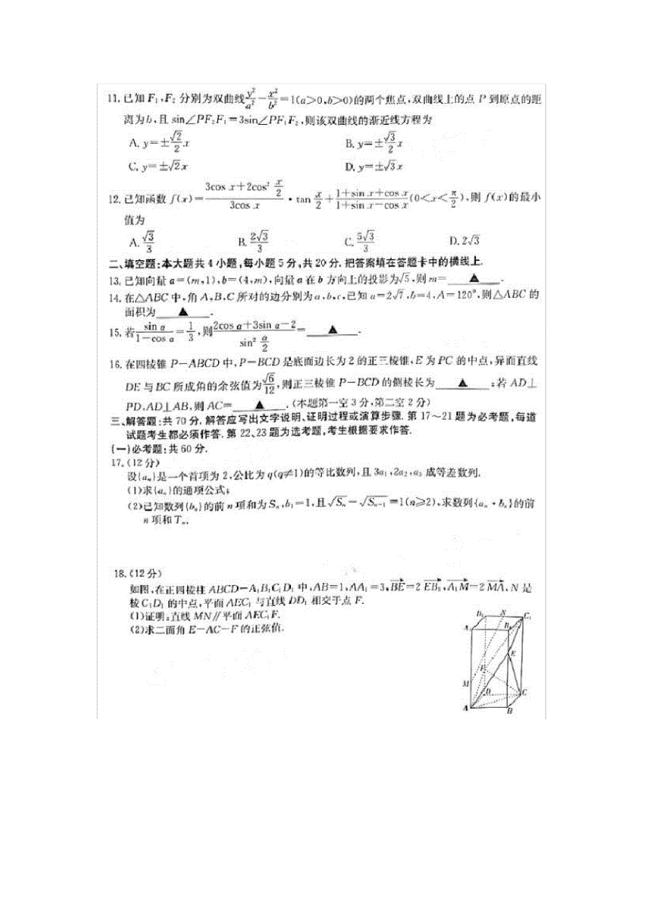 2020全国一卷理科数学联考试题(含答案)_第3页