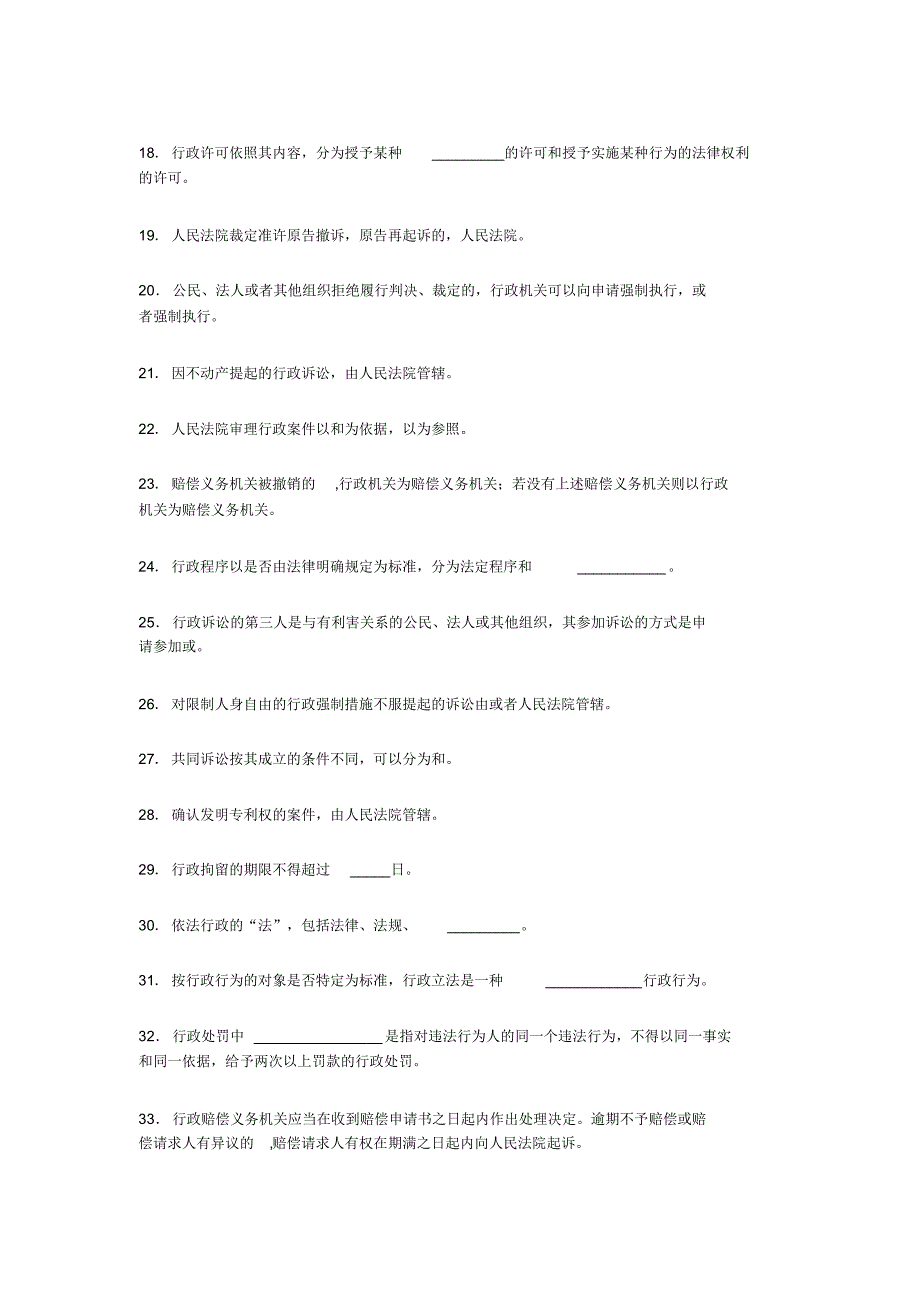 2020年书记员法律知识基础题库288题(含标准答案)_第3页