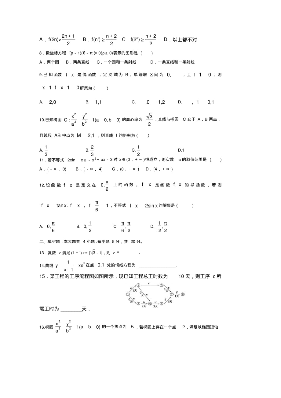 2020届南昌市雷式学校高二数学(文)下学期月考试题_第2页