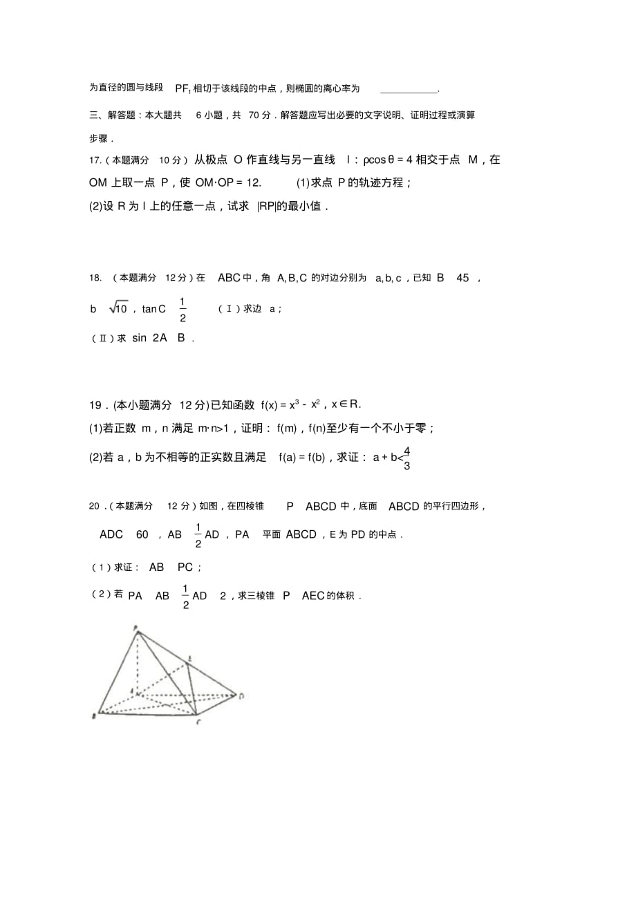 2020届南昌市雷式学校高二数学(文)下学期月考试题_第3页