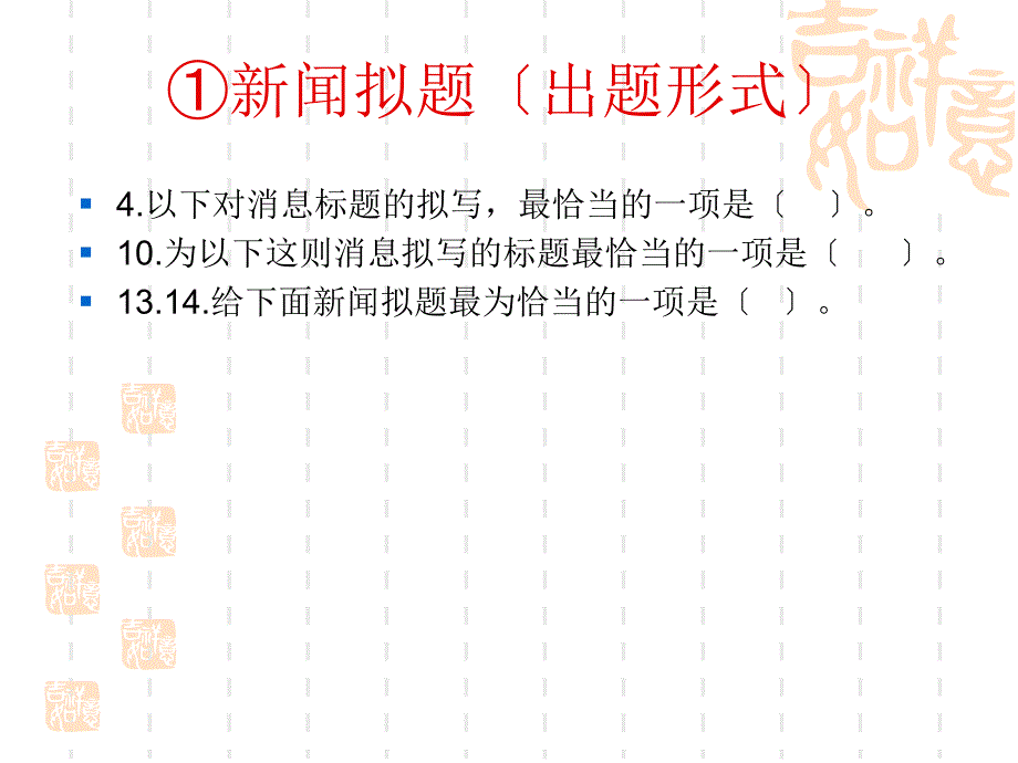 把握重点突出关键——语段概括ppt课件_第4页