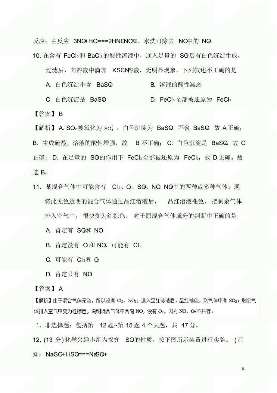 2020年人教版高考化学专题复习试卷：硫和氮的氧化物_第5页