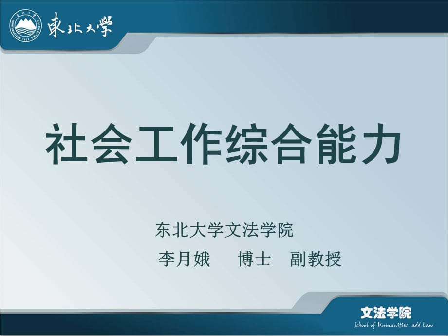 社会工作综合能力初级1,2,3章课件_第1页