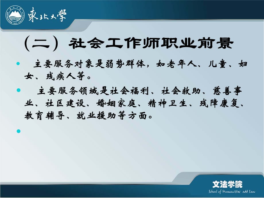 社会工作综合能力初级1,2,3章课件_第4页