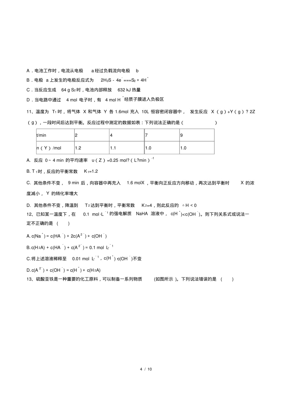 2020年北京高考化学模拟试题7(原卷版)_第4页