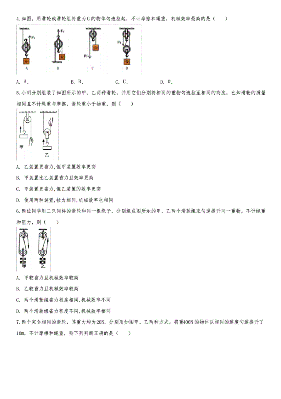 2020届中考物理一轮复习考点练习题卷：滑轮组的机械效率_第3页
