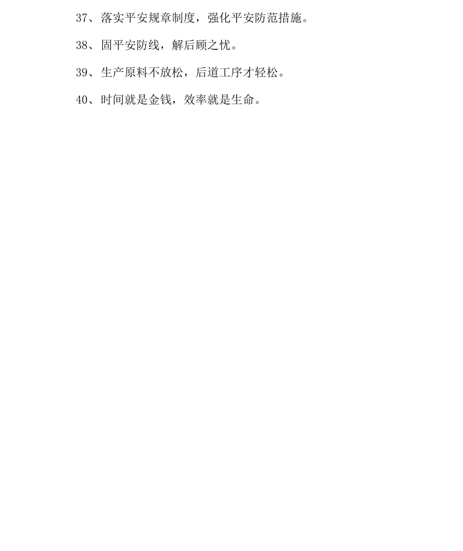 春节安全生产横幅标语_第3页