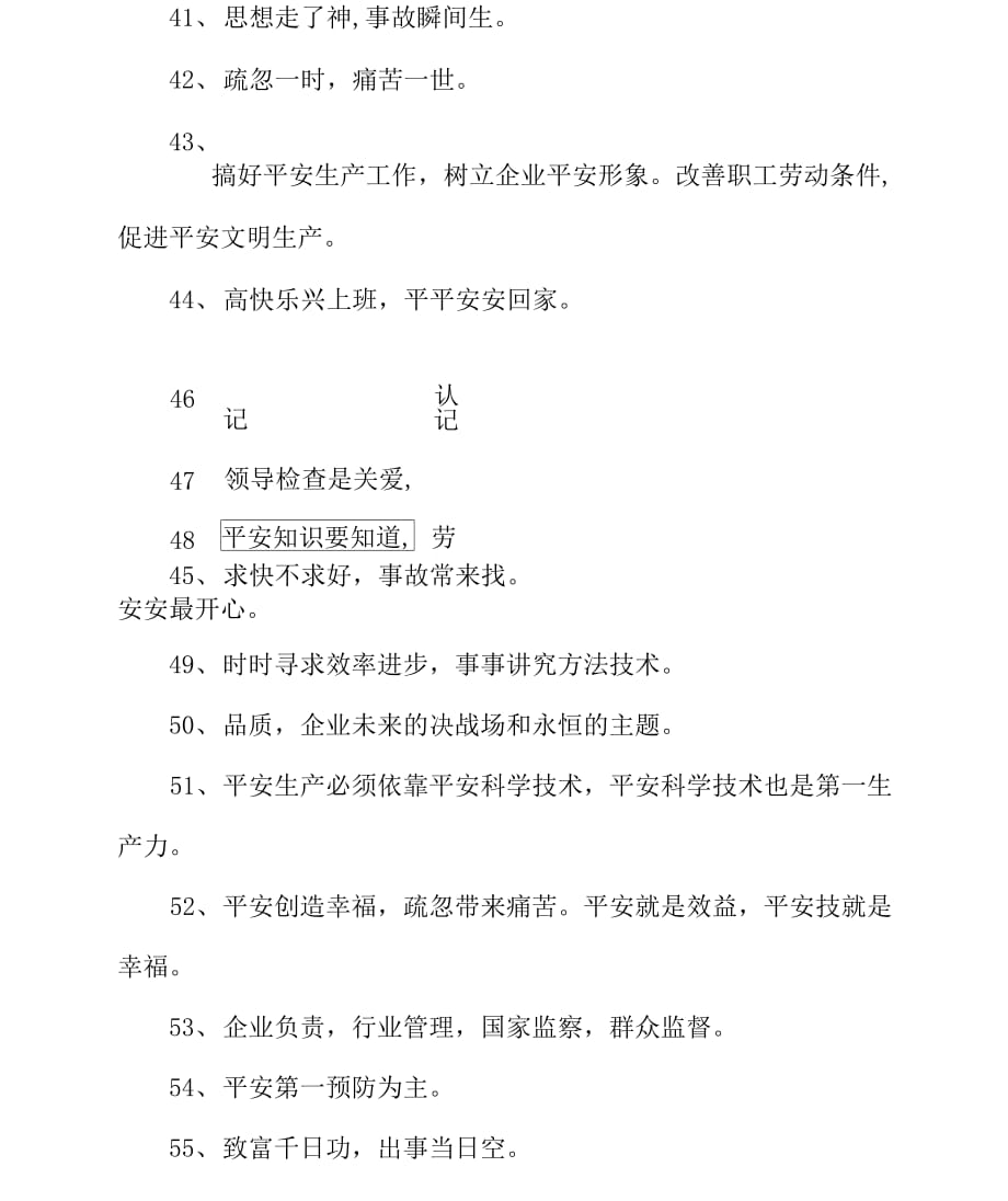 春节安全生产横幅标语_第4页
