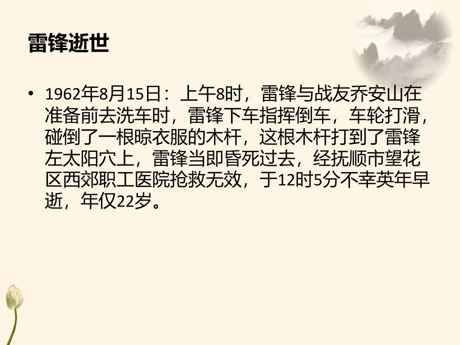 学雷锋主题班会ppt课件（11页）_第2页