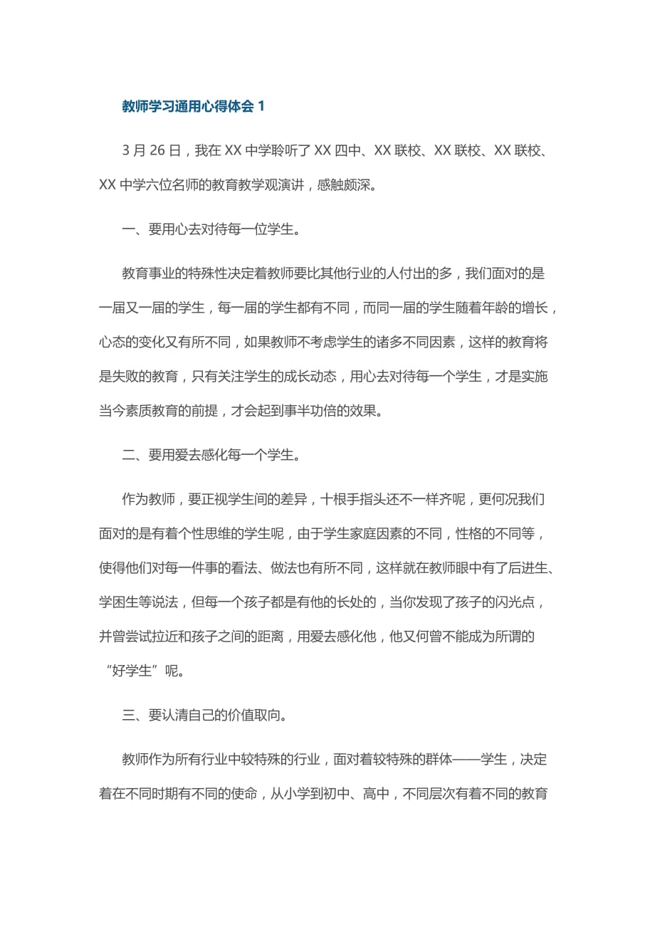 教师学习通用心得体会5篇_第1页